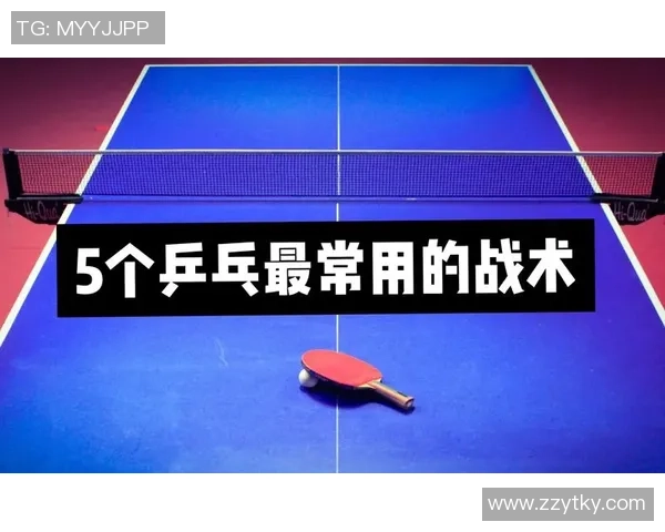 深圳乒乓球队的默契配合与战术分析探讨